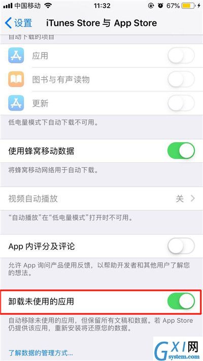 iphonexs自动删除软件怎么办？只需几步就搞定截图