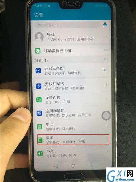 在荣耀10中开启护眼模式的图文教程截图