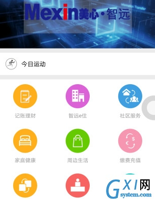 美心智远APP的详细使用介绍截图