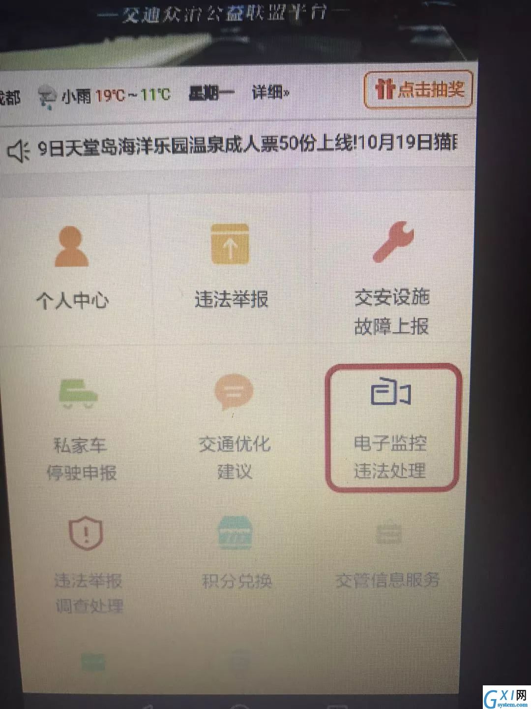 蓉e行处理违章的详细步骤截图