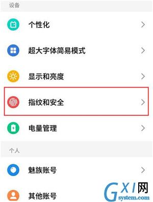 在魅族note9手机中设置访客模式的图文教程截图