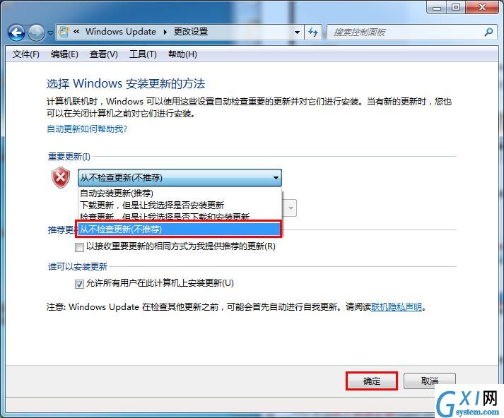 win7禁止安装更新提示的操作流程截图