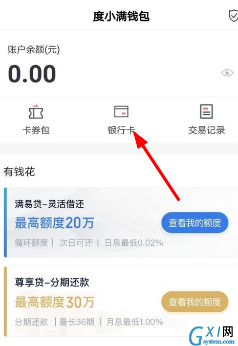 在度小满钱包APP中解绑银行卡的图文教程截图