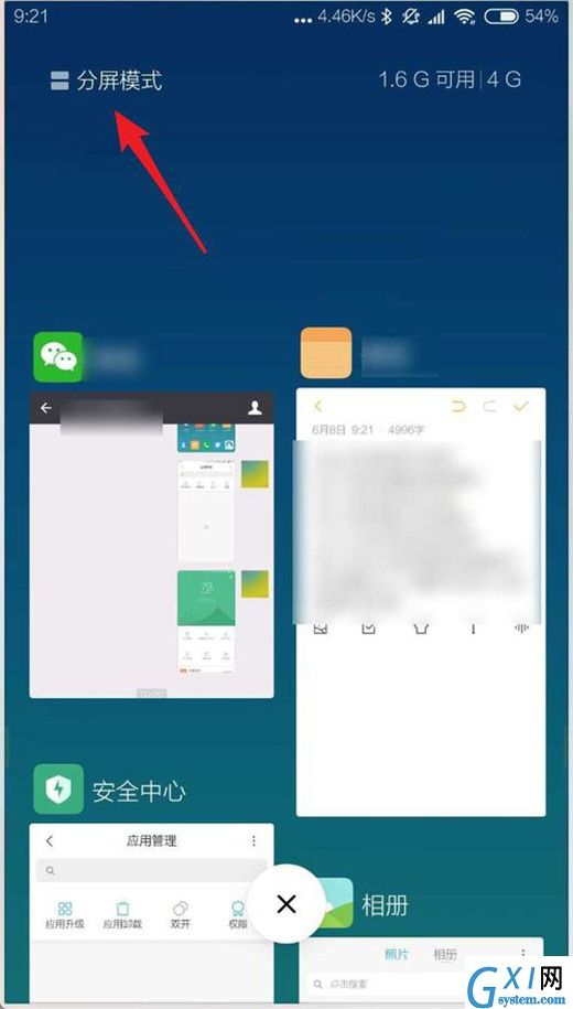 在miui10中进行分屏的具体步骤