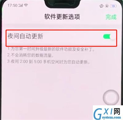 oppoa3关掉系统自动更新的操作流程截图