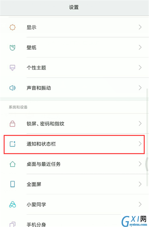 小米8se调整状态栏的图文教程截图