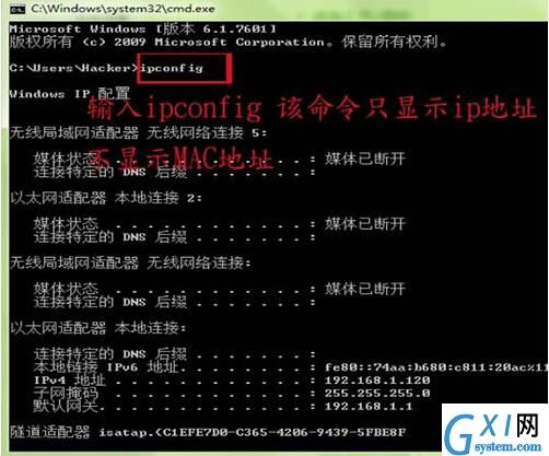 win7电脑ipconfig命令使用讲解截图