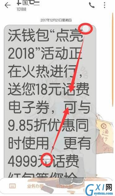 在华为麦芒7里将短信字体调小的操作技巧截图