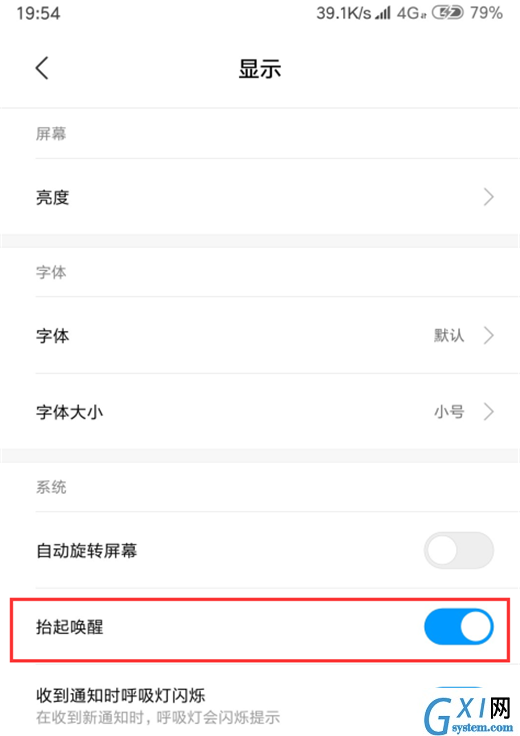 在miui10中开启抬手亮屏的图文教程截图