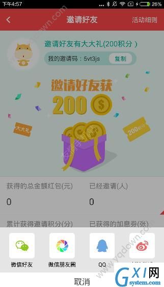 牛板金app邀请好友的具体步骤截图