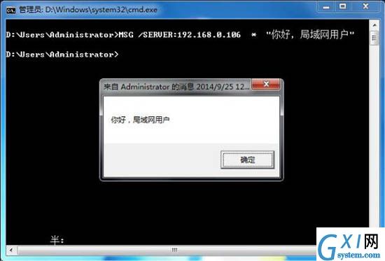 win7系统给局域网电脑发消息的详细操作截图