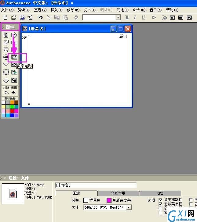 在Authorware中导入电影的图文教程截图