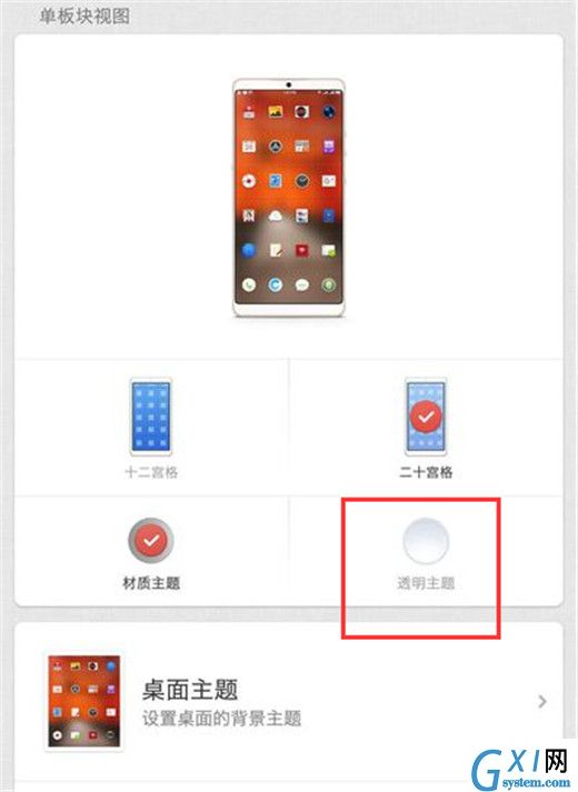 在坚果pro2s设置透明主题的详细步骤截图