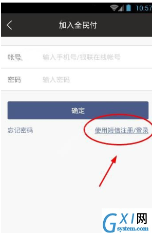 注册银商全民付APP的详细操作讲解截图