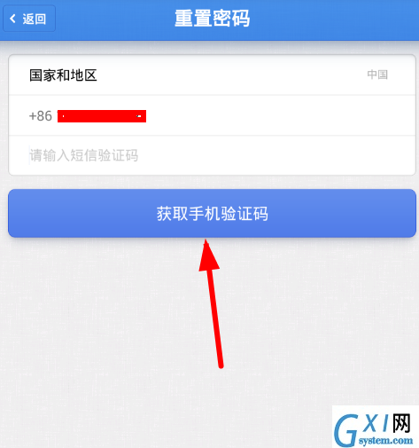 子弹短信重置密码的具体步骤截图