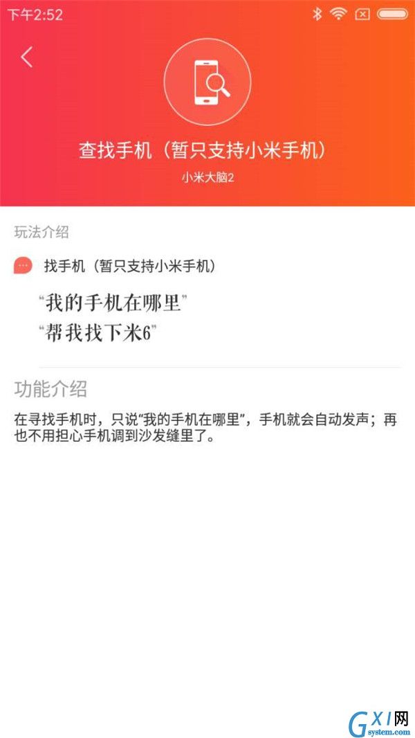 小爱同学查找手机的具体方法截图