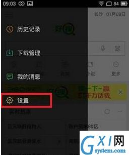 在360好搜中关闭悬浮窗的图文教程截图