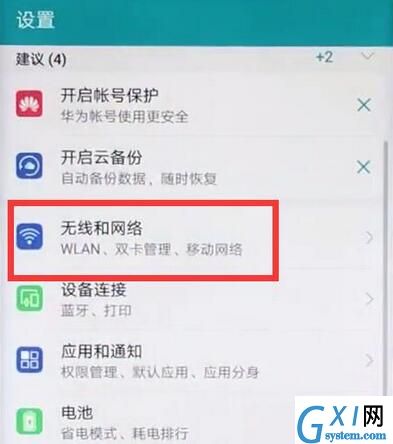 华为麦芒7设置双卡4g的图文操作截图