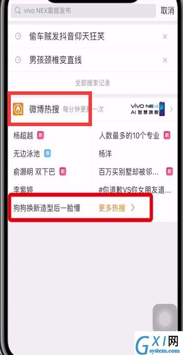 在微博中查看热搜榜的具体步骤截图