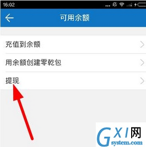 乾包app中将余额提现的详细操作流程截图