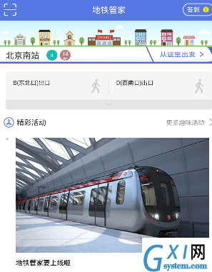地铁管家app中的功能详细讲解