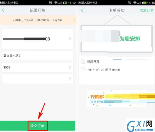 阿姨帮app的具体使用图文讲解截图