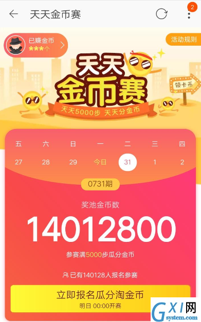 在淘宝里做任务获得金币的具体步骤截图