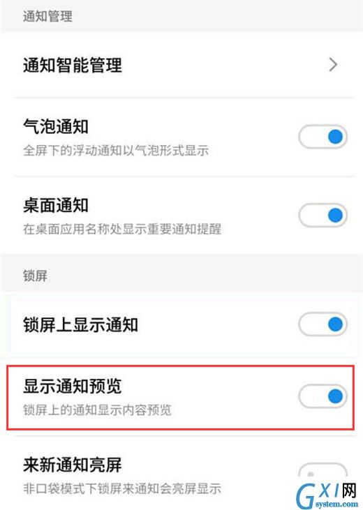 魅族16x关掉通知预览的操作过程讲述截图