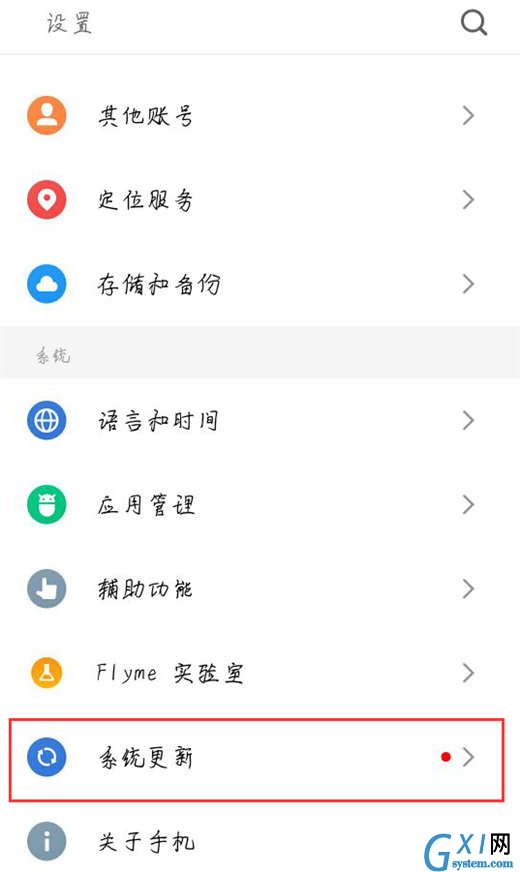 将魅族15升级到flyme7的详细图文步骤截图