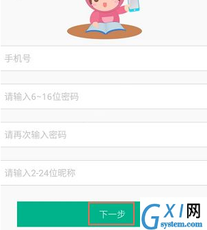 注册4D书城的操作流程介绍截图