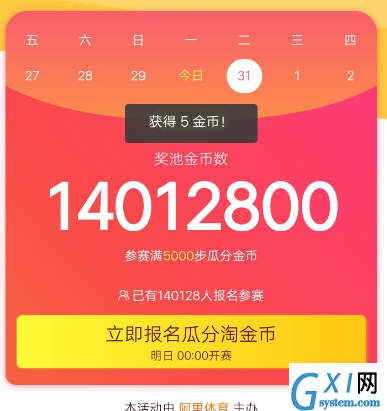 在淘宝里做任务获得金币的具体步骤截图