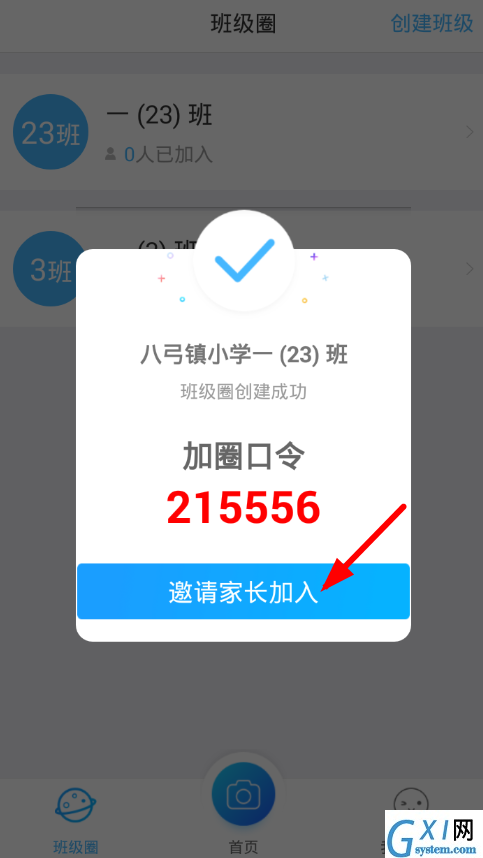 爱作业app中创造班级圈的详细步骤介绍截图