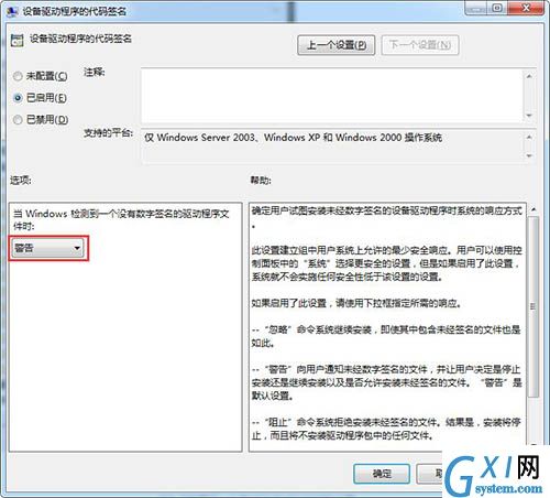 win7系统禁用驱动程序签名强制的详细操作截图