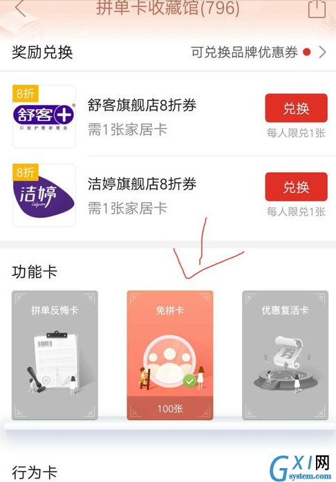 在拼多多APP中查找免拼卡的步骤讲解截图