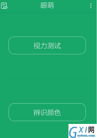 眼萌APP的具体使用图文教程截图