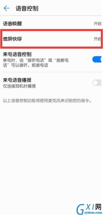 华为p30pro设置熄屏快呼的操作流程截图