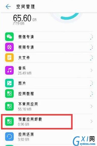 在荣耀8x里卸载系统应用的具体操作截图