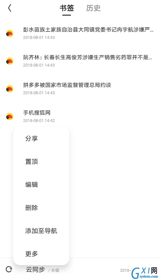 在夸克浏览器中删除书签的教程截图