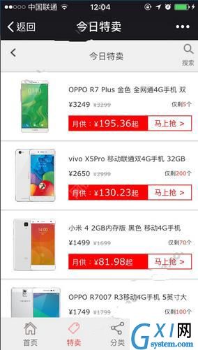 爱尚分期购app的具体使用过程截图