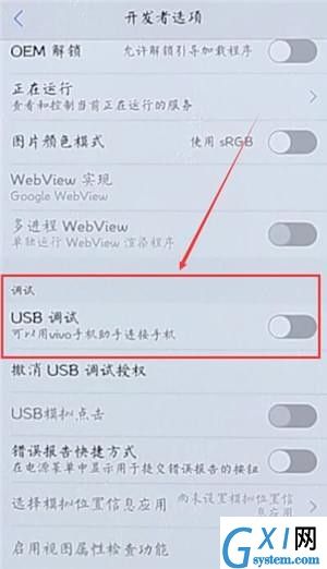 在vivo手机里找到usb调试的基础操作截图