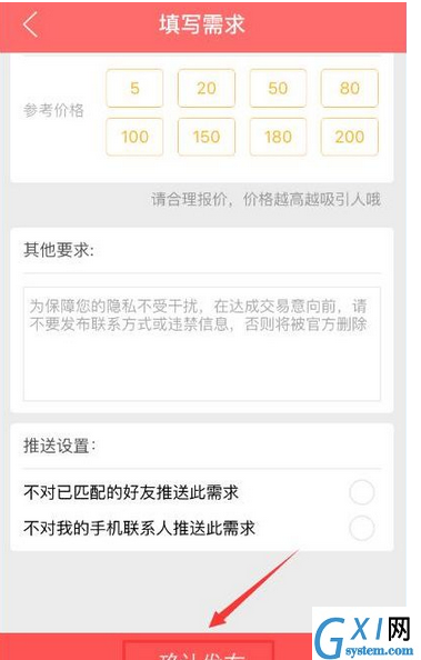 喵会app发布需求的简单教程截图