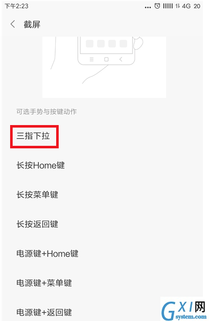 小米手机实现三指截屏的操作过程截图