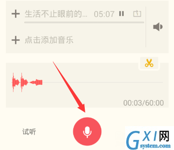 荔枝fm中录音的详细图文讲解截图