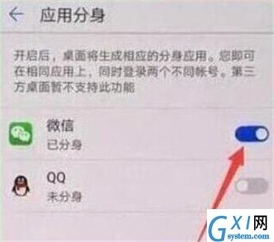 华为p30应用分身的位置介绍截图