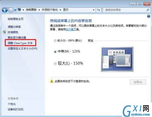 win7电脑字体看不清的处理操作过程截图