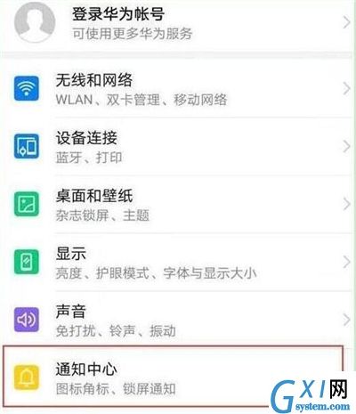 华为p30设置通知亮屏的操作过程截图