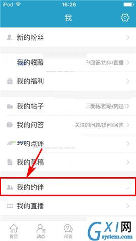 在十六番app中删掉约伴的方法介绍截图