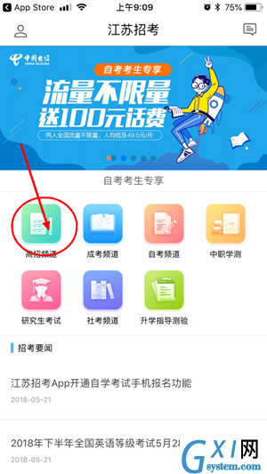 江苏招考app的具体使用图文讲解