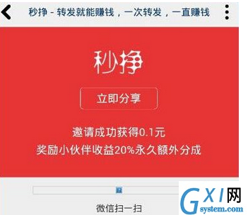 在秒挣APP中邀请好友注册的方法分享截图