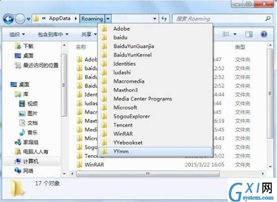 在win7电脑里将appdata文件夹删掉的图文操作截图